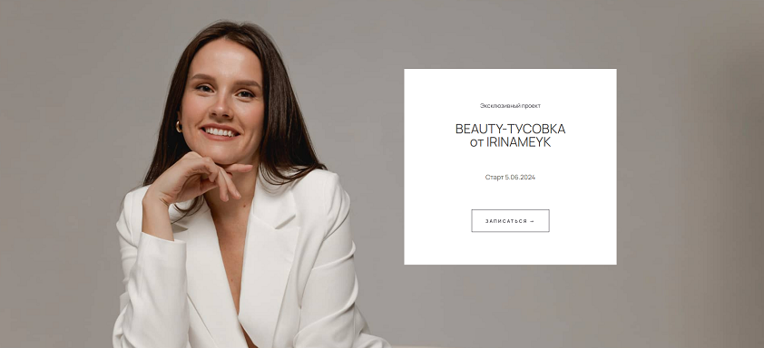 [Ирина Аладышева] Beauty-тусовка от Irinameyk (202_0.png